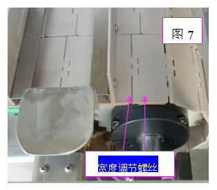 放料格大小调节