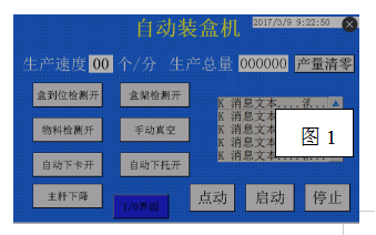 控制面板主控画面