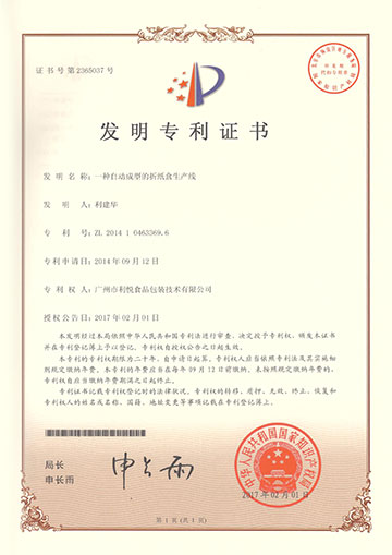 自动成型折纸盒生产线发明专利